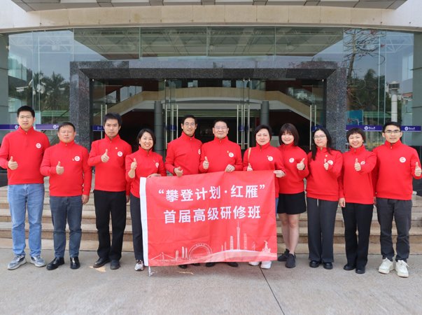 集团党支部参与广州“攀登打算·红雁”首届高级研建班（第二阶段）